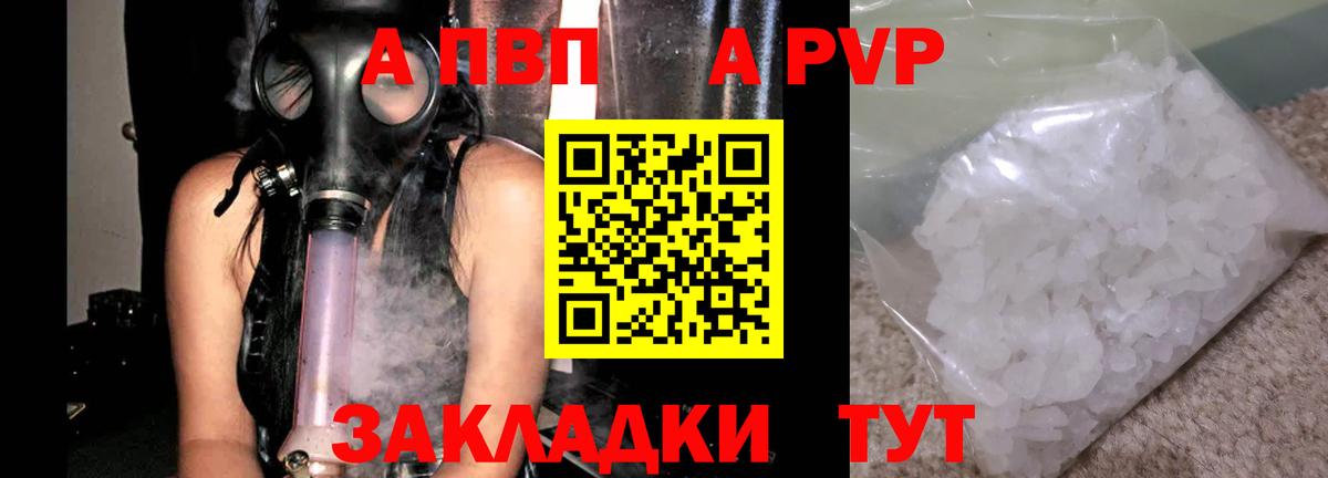 Alfa_PVP кристаллы Десногорск