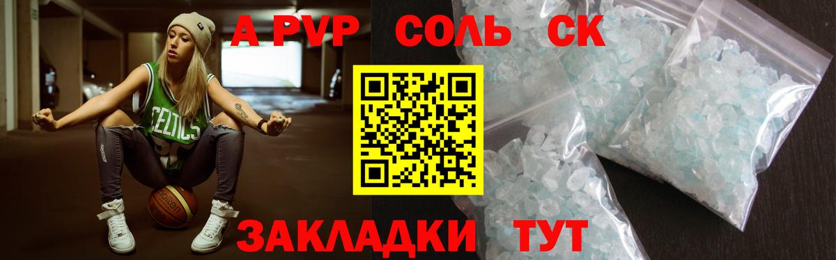 A PVP VHQ  Alfa_PVP Crystall  Alpha-PVP кристаллы  Вход с VPN  Десногорск 