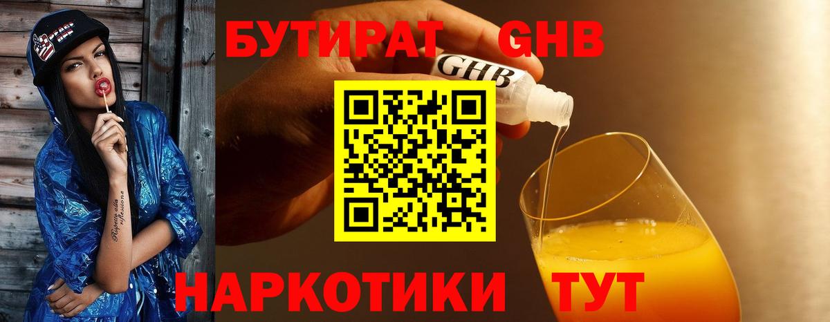 Бутират BDO  Вход с VPN  Бутират  Десногорск 