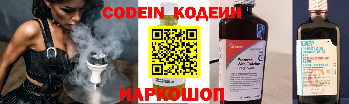 Codein напиток Lean (лин)  Кодеин Purple Drank  Вход с VPN  Десногорск 