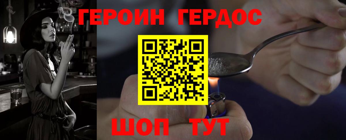 Героин герыч Десногорск