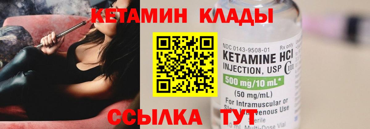 Десногорск  КЕТАМИН VHQ  Кетамин ketamine  Вход с VPN 