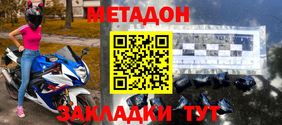 МЕТАДОН кристалл  Вход с VPN  Десногорск  Метадон мёд 